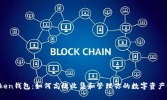 AToken钱包：如何高效收集