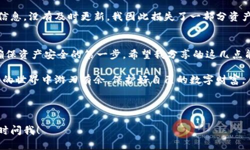 主流虚拟币钱包软件推荐：让你的加密资产管理更安全高效

虚拟币钱包, 加密货币, 资产管理/guanjianci

引言：为何选择一个好的虚拟币钱包
随着区块链技术的不断发展，虚拟币已经成为了一种新的资产形式。但是，对于许多人来说，如何安全地存储和管理这些虚拟资产却是一个挑战。在我刚接触加密货币时，我也经历过一段摸索的过程。那时我对钱包的选择非常纠结，总是担心自己的资产安全，简直就像守着一块金子却找不到安全的地方去存放。

主流虚拟币钱包的分类
在选择钱包软件之前，首先需要了解虚拟币钱包的分类。目前常见的虚拟币钱包主要分为以下几种：
ul
    listrong热钱包/strong：连接互联网，方便快捷，适合日常交易。然而，由于其在线特性，安全性相对较低。/li
    listrong冷钱包/strong：完全离线存储资产，安全性高，适合长期存储和大的资产。然而，使用不够灵活，转账时需要操作较多。/li
/ul

主流虚拟币钱包软件推荐
以下是一些市场上比较主流的虚拟币钱包软件，它们各自具有不同的特点，适合不同需求的用户。

h41. Coinbase Wallet/h4
作为全球知名的加密货币交易平台，Coinbase 提供了一款极其方便的移动钱包。不仅支持多种主流货币，还与 Coinbase 交易所紧密集成，非常适合初学者使用。此外，其安全性也相对较高，支持双重认证等功能。

h42. MetaMask/h4
如果你是以太坊（Ethereum）生态系统的用户，MetaMask 是一个不可或缺的选择。它不仅是一个钱包，还是一个浏览器扩展，方便用户访问去中心化应用（DApps）。我曾经用它参与过几个有趣的 DeFi 项目，体验非常顺畅。

h43. Trust Wallet/h4
由 Binance 提供的 Trust Wallet 支持多种加密货币，用户界面简洁，操作方便。通过 Trust Wallet，你可以直接访问 DApp，进行交易，非常适合快速入门的用户。

h44. Ledger 和 Trezor（硬件钱包）/h4
如果你有大量的虚拟资产，或是关心安全性，那么硬件钱包绝对是最佳选择。Ledger 和 Trezor 是目前市场上最受欢迎的硬件钱包品牌，它们的私钥离线存储，使得黑客几乎无法攻击。我自己的资产也选择了 Ledger 来确保安全，心里踏实多了。

虚拟币钱包的实用价值
使用虚拟币钱包的最大价值在于能够有效地管理和保护你的数字资产。选择合适的虚拟币钱包，不仅能够提升交易的便利性，还能为你的资产安全提供重要保障。记得我第一次用钱包进行交易时，因为不熟悉流程，操作中出错，导致交易延误，这种经历让我更坚信选一个好钱包的重要性。

如何选择合适的钱包
在选择虚拟币钱包时，可以考虑以下几点：
ul
    listrong安全性/strong：查看钱包是否支持双重认证、加密技术等能增强安全性的功能。/li
    listrong用户体验/strong：钱包的使用界面是否友好，操作是否便捷，直接影响到日常使用。/li
    listrong支持的币种/strong：查看钱包支持的加密货币种类，选择能够满足自己需求的钱包。/li
    listrong社区支持/strong：强大的社区意味着这个钱包更可靠，问题可以更快得到解决。/li
/ul

个人经历：选择钱包的启示
回想起我第一次学习如何使用虚拟币钱包的那段时间，真的充满了挑战。因为担心安全问题，我选择了一个热门的钱包，但由于缺乏信息，没有及时更新。我因此损失了一部分资产。后来，我逐渐了解到钱包更新的重要性，选择一些有活跃开发者支持的钱包，让我在资产管理的路上走得更加安心。

总结：资产管理的未来
随着加密货币的普及，虚拟币钱包的选择和使用将变得更加广泛和多样化。无论你是新手还是资深玩家，选择一个合适的钱包都是确保资产安全的第一步。希望我分享的这几点能对你有所帮助，让你的加密资产管理更加顺利。记住，安全永远是第一位的！

最后，建议大家在选择钱包之前多做调研，了解各个钱包的优缺点，不同的需求也对应不同的选择。只有做到全面了解，才能在虚拟币的世界中游刃有余，保护好自己的数字财富。

------

以上内容涵盖了虚拟币钱包的基本信息、推荐以及个人经历。希望这篇文章能对你有所帮助！如果你对某款钱包有更多的问题，请随时问我！