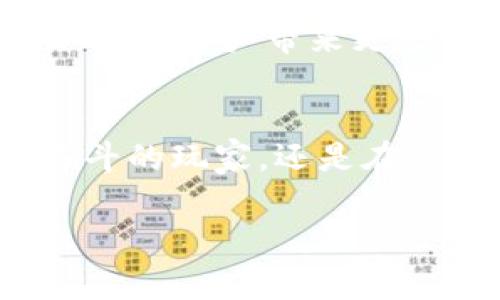 “波币”是一种网络用语，通常指代在某些社交平台或者网络社区中流通的虚拟货币或代币。这个词汇的来源与发展往往与各种网络文化、二次元文化、甚至是游戏经济体系紧密相连。

### 波币的起源与发展
在互联网不断发展的过程中，各种虚拟货币应运而生。波币最初可能起源于一些网络游戏或社区，玩家通过完成任务、参与活动等方式获得的积分或代币。随着社交媒体和在线社区的兴起，这种代币逐渐被赋予了新的含义。有些用户用“波币”来表达自己的支持或喜爱，甚至用来在某些平台上购买特权或虚拟商品。

### 波币的实际用法
在许多社区中，“波币”不只是简单的积分或虚拟货币，而是一种社交互动的媒介。它可以用来兑换礼物、参与抽奖、解锁内容等。一些平台还设有“波币商城”，让用户可以用波币购买各种虚拟商品，比如头像、表情包、特效等。这种虚拟货币的流通，增强了用户之间的互动，也推动了社区的活跃。

### 波币与社交经济
波币的出现反映了当今数字经济的趋势。通过波币，用户可以在社区内外增加参与感，建立社交关系。这种经济模式不仅限于虚拟商品的交易，还扩展到了品牌推广、内容创作等方面。在一些情况下，用户可以借助波币的积累，提升个人的影响力，甚至开设自己的“店铺”，销售自己的创作。这种多元化的使用方式，使得波币不仅仅是一个经济工具，更是一种文化现象。

### 波币的文化意义
对于年轻一代而言，波币不仅是数字世界中的一种货币象征，更是个人身份和社交形象的一部分。很多人通过经营自己的波币账户，打造独特的个性化形象。这种文化现象折射出了当代年轻人在数字世界中寻求认同与归属的心理需求。不可否认的是，波币带来了新的社交方式，让人际交往变得更加丰富多彩。

### 个人故事分享
回想我小时候，那时候网络刚兴起，我总是沉迷于各种在线游戏。当时，我用自己的努力积攒了不少虚拟货币，这让我在游戏中变得炫酷无比，得到了不少朋友的关注和喜爱。那种成就感至今让我记忆犹新。我认为波币所带来的不仅仅是经济价值，更多的是自信心的提升和社交圈的扩展，它让我在虚拟世界中找到了属于自己的位置。

### 波币的未来展望
随着技术的发展，波币可能会向更多领域扩展。未来，波币的形式可能与区块链、智能合约等新技术结合，提升其安全性和透明度。同时，更多行业可能会借鉴这种虚拟经济模式，为用户带来更多新的体验。可以预见，波币将继续在数字经济中发挥重要角色，并引领新的社交和经济趋势。

### 总结
在这个信息爆炸的时代，波币作为一种网络用语，以其独特的魅力影响着我们生活的方方面面。从虚拟货币到身份象征，波币承载着用户的情感与归属。无论你是在游戏中奋斗的玩家，还是在社交平台上互动的普通网民，波币的存在都为你的数字生活增添了色彩。

通过探讨“波币”，我们不仅能了解其在网络中的含义，更能够感受到它背后所承载的情感和文化。希望未来随着网络环境的不断变化，波币能够带给我们更多的惊喜与体验。