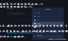 关于“现金买USDT是否违法