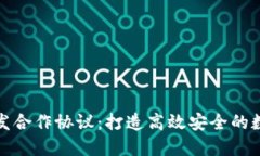 数字货币钱包开发合作协