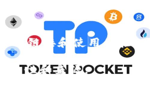 数字钱包的下载渠道主要有以下几种方式：

### 1. 应用商店下载
大部分数字钱包应用都可以在手机的官方应用商店中找到。例如：
- **苹果用户**可以在App Store中搜索关键词“数字钱包”或具体品牌名称如“支付宝”，“微信支付”等。
- **安卓用户**则可以在Google Play商店或者手机自带的应用市场中搜索。

### 2. 官方网站下载
许多数字钱包也有官方网站，用户可以直接访问这些网站下载应用。确保访问的是官方网站，避免下载到非官方或恶意软件。

### 3. 第三方应用市场
在某些地区，可能会有第三方应用市场提供数字钱包的下载。这些市场需谨慎使用，确保其信誉。

### 4. 社交媒体和社区推荐
一些数字钱包的社区或用户在社交平台上会分享下载链接和使用体验，用户可以参考这些社区的推荐。

总之，选择合适的下载途径时，一定要注意应用的安全性和来源。