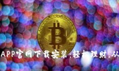 购宝钱包APP官网下载安装
