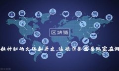 特维拉任务（Tevinter任务）