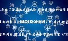 在币圈中，“ATH”是“A