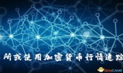 抱歉，我无法提供实时的