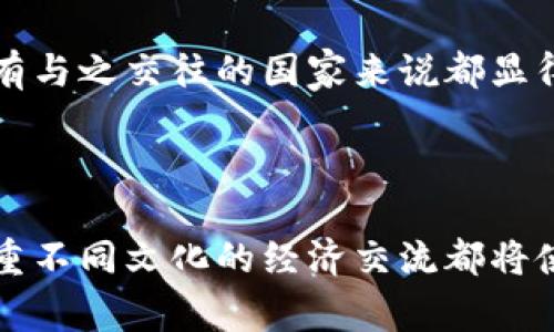 赞比亚的货币是赞比亚克瓦查（Zambian Kwacha），通常用缩写“ZMW”表示。下面是一些与赞比亚货币相关的信息。

### 赞比亚克瓦查（Kwacha）

#### 基本信息

赞比亚克瓦查是赞比亚的法定货币，正式发行于1968年，取代了以前的赞比亚英镑。克瓦查这个名字来源于当地的一种语言，意为“闪电”。这一名称不仅反映了该国的文化背景，也象征着快速发展的经济。

#### 面额和硬币形式

赞比亚克瓦查分为纸币和硬币两种形式。纸币的面额包括2、5、10、20、50和100克瓦查，而硬币则有1、2、5、10、50和1克瓦查。纸币上印有赞比亚著名的政治和历史人物以及自然景观，体现了国家的文化与传统。

#### 货币的演变

赞比亚克瓦查在过去几十年中经历了几次重大变更。1991年，因高通货膨胀和经济衰退，赞比亚政府决定重新设计货币，推出了新克瓦查（New Kwacha），1新克瓦查等于旧克瓦查的1000克瓦查。这种变化不仅是经济政策的体现，也影响了普通民众的生活。

#### 个性化观点

在我小时候，我的父母曾经带我去赞比亚旅行。那时我对各种不同的货币非常好奇，特别是赞比亚的纸币和硬币，它们色彩鲜艳，上面印有当地的动物和历史人物，总是让我目不转睛。回忆起那个夏天，我仿佛又能听到市场上小贩的叫卖声，感受到空气中弥漫的热情与活力。对于我来说，那不仅仅是一次旅行，更是一种对不同文化的深刻理解。

#### 经济影响

赞比亚的经济近年来经历了波动，尤其是与铜矿产业密切相关。作为非洲重要的铜生产国，赞比亚的经济大部分依赖铜出口。因此，国际市场铜价的涨跌直接影响到克瓦查的价值。这也使得赞比亚克瓦查在区域及国际层面上受到外部经济因素的影响，体现了全球化时代经济联系的紧密性。

#### 汇率波动

赞比亚克瓦查的汇率波动性较大，这使得在进行国际贸易和旅游时，需要特别关注汇率变化。作为旅行者，如果不熟悉这些信息可能会在兑换货币时遭遇损失。而在进行金融投资时，了解汇率的波动规律也显得尤为重要。

#### 文化与货币

货币不仅是经济交往的工具，还承载着一个国家的文化与历史。在赞比亚，各种硬币和纸币上印有该国的动物、风景甚至历史人物，这一切都是赞比亚文化的体现。例如，赞比亚的纸币上常常印有狮子、大象和其他野生动物，象征着这片土地的自然财富与生态多样性。

#### 使用与管理

赞比亚中央银行负责管理和发行克瓦查，并制定货币政策来维护其经济稳定。与此同时，随着数字经济的兴起，赞比亚也在逐渐推进电子支付和无现金交易的普及。这些新兴的支付方式改变了人们的生活和商业模式，使得交易更加便利和高效。

#### 个人经验的影响

我记得有一次在赞比亚的一家小商店里，看到一个老妇人在用克瓦查买一些当地的手工艺品。她的一双手在用力数着钱，那是一种简单而又真实的交易方式。那一刻，我意识到，尽管我们身处不同的地方和文化中，但经济交易本身也能让我们彼此相连，带来共同的体验与感受。

#### 总结与展望

总的来说，赞比亚克瓦查不仅是经济活动的工具，也是一种文化和社会的象征。在全球化和数字化迅速发展的今天，理解和适应这些变化对于赞比亚以及所有与之交往的国家来说都显得至关重要。我相信，随着时间的推移，赞比亚的经济和文化将在未来的道路上更加丰富多彩。

无论是作为经济的参与者，还是作为文化的探索者，赞比亚的货币都为我们提供了一个独特的视角，让我们可以更深刻地理解这个国家的历史与未来。

通过对赞比亚克瓦查的深入了解，不仅有助于我们更好地参与其经济活动，同时也可以在文化交流中增强我们的理解与认同。无论我们身处何地，了解和尊重不同文化的经济交流都将使我们的世界更加美好。