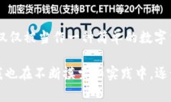 充币的链名称通常是指在