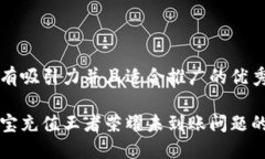 思考一个有吸引力并且适