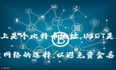 USDT（Tether）是一种广泛使