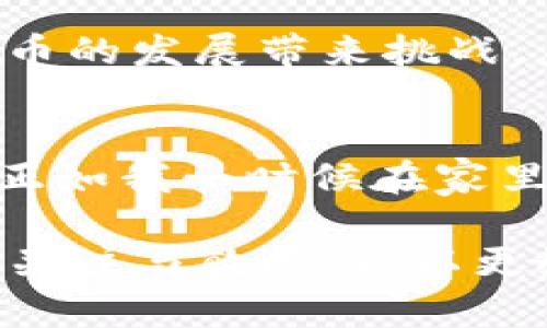 虚拟数字货币是一个引发广泛讨论的金融概念，涵盖了很多层面的内容。为了更好地理解这一概念，我们可以从多个角度进行探讨，包括它的定义、种类、技术背景、应用场景以及未来的发展趋势等。以下是详细介绍：

什么是虚拟数字货币？
虚拟数字货币是指一种以电子形式存在的货币，它并不以实物形态存在，比如纸币或者硬币。通常，这种货币是基于区块链技术或其他加密技术进行运作的，确保交易的安全性及匿名性。虚拟货币不属于任何国家的法定货币，并且可以跨越国界进行交易，因此特别适合于全球化的经济活动。

虚拟数字货币的种类
虚拟数字货币种类繁多，最为人熟知的当属比特币（Bitcoin）。它是在2009年由“中本聪”发布的，成功实现了去中心化的支付系统。除此之外，还有以太坊（Ethereum）、瑞波币（Ripple）、莱特币（Litecoin）等。每种虚拟货币都有其独特的技术特点和应用场景。

技术背景
虚拟数字货币大多依赖于区块链技术。简单来说，区块链是一种分布式数据库，不同于传统的中心服务器。它以区块的形式将交易记录串联起来，确保了数据的不可篡改和透明性。通过去中心化的方式，交易双方可以直接在平台上进行交易，从而降低中介的成本和风险。

虚拟货币的应用场景
虚拟数字货币的应用场景非常广泛，例如用于投资、交易、商品购买等。在网络购物上，越来越多的商家开始接受比特币等虚拟货币作为支付手段。此外，许多投资者将虚拟货币视为数字黄金，用于资产保值和投机，期望在价格波动中赚取收益。你可能会问，为什么我也对虚拟货币有所关注呢？这让我想起了小时候我对股票市场的好奇，那种一夜暴富的梦想依旧让我回味无穷。

虚拟货币的未来发展
虚拟数字货币的未来充满了不确定性。一方面，越来越多的国家和机构开始接受和监管虚拟货币，推动其合规化进程；另一方面，市场环境的波动以及技术的不断迭代也给虚拟货币的发展带来挑战。未来，随着区块链技术的不断成熟，虚拟货币可能会更加融入日常生活。例如，我们可能会看到更多基于区块链的金融服务，甚至是实名制的数字法币。

总结
虚拟数字货币的兴起，代表了金融科技的一大进步。虽然它带来了很多机遇，但也伴随着风险。在投资或交易之前，我们需要充分了解相关知识和市场动态，作出理性判断和选择。正如我小时候在家里的小本子上记录的第一笔“投资”那样，无论前方的道路多么复杂，持久的耐心与理解总是能够带我们走向成功。

虚拟数字货币并非只是一个简单的金融工具，它背后还承载着技术、经济、文化等多方面的思考。在这个数字货币快速发展的时代，我们每个人都应该对这些新兴事物保持足够的关注与敏感性，以更好地拥抱未来的可能性。