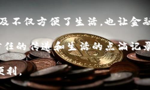 数字钱包已经在全球范围内变得越来越流行，尤其是在电子商务和移动支付迅猛发展的今天。以下是一些目前比较主流的数字钱包：

1. 苹果钱包（Apple Pay）
苹果公司推出的Apple Pay是一款非常方便的数字钱包应用，用户可以通过它在零售店、线上商店和应用程序中进行支付。Apple Pay兼容多种信用卡和借记卡，并且用户可以在Apple设备上安全地存储自己的卡片信息。此外，Apple Wallet还可以存储机票、优惠券等重要信息，非常实用。

2. 谷歌钱包（Google Pay）
Google Pay是谷歌推出的数字支付平台，支持多种支付方式，包括信用卡、借记卡和银行转账。用户可以方便地在支持NFC（近场通信）的商家进行支付，也可以在线购买商品。此外，Google Pay还允许用户发送和接收资金，这使得它在好友间的支付转账中也十分方便。

3. 微信支付
在中国，微信支付是一款非常流行的数字钱包，用户可以通过微信APP进行购物、转账、付款等操作。它不仅适用于在线购物，也可以在大量线下商家中使用。对于我来说，微信支付不仅是一个支付工具，更是我与朋友、家人进行小额转账和日常交易的主要手段。

4. 支付宝
支付宝作为中国最大的第三方支付工具之一，为用户提供了广泛的支付服务，包括线上购物、账单支付、转账等。它的很多功能如花呗、信用卡还款、理财等也为用户提供了更加丰富的金融服务体验。记得我第一次注册支付宝的时候，感觉它带来了前所未有的便利，整个支付过程都变得如此简单。

5. Venmo
Venmo是美国推出的一款社交支付应用，用户可以通过它轻松地给朋友转账。它的社交功能让用户在支付时可以选择添加备注，分享交易的原因，增加了互动性，这种以社交为基础的支付方式很受年轻人的欢迎。

6. Zelle
Zelle是一款由美国主要银行联合推出的即时支付平台，允许用户直接通过其银行账户进行快速转账。它的出现极大地方便了家庭成员之间、朋友之间的小额资金转移。很多时候我和朋友们出门聚餐时，直接通过Zelle进行结账，省去了很多找零的麻烦。

7. Square Cash（Cash App）
Cash App是Square公司推出的一款支付应用，用户可以通过它进行转账、付款和投资等操作。最吸引我的是Cash App允许用户购买比特币和股票，提供了一种灵活的金融管理方式，非常适合那些希望同时进行投资和支付的人。

8. Samsung Pay
Samsung Pay是三星推出的移动支付服务，用户可以通过它在支持NFC的商家中进行支付，此外，Samsung Pay还支持MST（磁条传输）技术，因此即使在一些传统的刷卡机上也能使用。这种兼容性是其一大优势，让我在使用时感受到便利。

9. Revolut
Revolut是一款金融科技公司推出的数字钱包，可以在全球范围内进行多币种兑换、转账和支付。对于频繁旅行的我来说，Revolut的廉价跨境支付和实时汇率令人感到非常便捷，使得跨国消费变得无比简单。

10. Stripe
虽然Stripe主要面向商家，但它的支付解决方案也相当强大，可以帮助商家接受来自各个渠道的支付，甚至支持数字钱包的整合。在我做项目创业的过程中，使用Stripe来处理支付问题让我的业务扩展了不少，确实是一个值得信赖的工具。

数字钱包的未来
随着科技的不断发展和支付方式的多样化，数字钱包无疑将在未来发挥越来越重要的作用。从传统的银行支付到现在的移动支付，支付体验也在不断升级。对于我来说，数字钱包的普及不仅方便了生活，也让金融管理变得更加灵活。随着更多创新技术的加入，未来的数字钱包可能还会集成更多的功能，例如账户管理、智能理财等，真正实现“一站式”服务。

总的来说，数字钱包在我们的生活中发挥着越来越重要的角色，选择合适的数字钱包，可以在生活中带来无尽的便利。如同我在生活中所经历的，每一笔支付的背后，都是人与人之间信任的传递和生活的点滴记录。无论是买咖啡、支付账单，还是与朋友分摊费用，这些数字钱包都让我们的生活变得更加轻松、自由。因此，大家在选择合适的数字钱包时，应该根据自己的需求，选择适合自己的工具。

在这个数字化的时代，掌握数字钱包的使用不仅仅是对支付方式的适应，更是一种生活方式的改变。希望每个人都能充分利用这些工具来提升自己的生活质量，享受数字时代带来的便利。