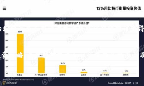 关于2025年1比特币等于多少人民币的问题，实际上无法给出一个确定的答案，因为比特币及其他加密货币的价格受到多种因素的影响，包括市场供需、政策法规、技术进步等。然而，我们可以讨论一下未来可能影响比特币价值的因素，以及对加密货币市场的整体看法。

比特币的历史价格波动
比特币自2009年问世以来，其价格经历了多次波动。在2017年，比特币价格曾一度接近2万美元，而随后的市场下跌使得价格急剧回落。虽然在2020年和2021年，比特币又迎来了新一轮的上涨，此时价格再度突破了6万美元的关口。2022年，随着全球经济的变化和市场情绪的波动，比特币价格进入了调整阶段。

影响比特币价格的因素
比特币价格的变化是由多种因素决定的，这些因素可以分为内部因素与外部因素。从内部因素来看，比特币的总供应量是有限的，只有2100万枚，这会影响到其稀缺性和价值。如比特币的减半事件会减小新比特币的产生速度，从而对市场价格产生潜在影响。

外部因素则包括经济政策、法律法规、市场接受度以及整体经济环境的变化。例如，一国政府对加密货币的监管政策，或者大型机构的投资行为，都会对市场产生直接影响。假如在未来几年内，更多机构投资者进入此市场，可能会推动比特币的价格上涨。

经济环境的变化
2025年的全球经济情况也会对比特币的价格产生影响。如果全球经济复苏强劲，投资者对风险资产的需求增加，那么比特币这样的数字货币可能会迎来新的机遇。反之，如果经济增长放缓，市场避险情绪升温，则可能导致比特币等风险资产价格下跌。

社会对加密货币的态度
在我个人的经历中，我发现随着时间的推移，社会对加密货币的接受度在逐渐提高。身边的朋友、家人甚至同事开始关注和投资比特币。他们将比特币视为一种新的投资方式，或者一个对抗通货膨胀的工具。这种现象在我看来，是推动比特币价格未来上涨的正面因素。

技术进步和应用场景
除了市场情绪和经济环境，技术的进步也可能会为比特币及其他数字货币的价值注入新的动力。例如，交易速度的提高、网络安全性的增强及新应用的开发都可能使得比特币变得更具吸引力。如果比特币能够在日常生活中得到更广泛的应用，可能会增加其需求，从而推动价格上涨。

结论与展望
虽然我们无法准确预测2025年比特币的价格，但可以肯定的是，它将受到多种因素的影响。作为投资者，理解市场趋势、磨练自己的投资策略，并保持对技术和社会变化的敏感性非常重要。无论比特币的未来如何，我会继续关注这个快速变化的市场，并理性看待投资机会。

【结束】
