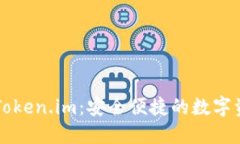 以太坊钱包Token.im：安全便