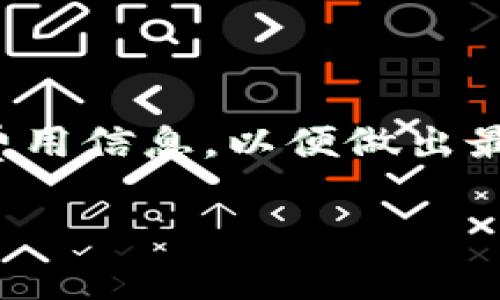 购宝钱包的资金提取流程通常比较直观，但具体步骤可能因版本更新或政策调整而有所变化。一般来说，您可以按照以下步骤进行资金提取：

步骤一：打开购宝钱包应用

首先，请确保您已经下载并安装了购宝钱包的最新版本。打开应用后，您会看到主界面。请确保您已经登录到您的账户。如果您尚未登录，需要输入您的注册信息，包括手机号码和密码，完成登录。

步骤二：导航到账户管理

一旦成功登录，您可以在主界面上找到“我的”或者“账户管理”的选项。点击进去，您将会看到与账户相关的所有信息，包括余额、交易记录等。

步骤三：选择提现功能

在账户管理界面，找到“提现”或“余额提取”的选项。根据您的需求选择相应的功能。如果您在页面中找不到这个选项，可能需要检查是否有任何系统更新或临时维护的通知。

步骤四：填写提现信息

在提现界面，您需要填写一些信息，例如提现金额和绑定的银行账户信息。确保您输入的信息准确无误。一般来说，购宝钱包会支持多种提现方式，包括直接转账到银行账户，或是提现到支付平台等。

步骤五：确认与提交

在填写完提现信息后，系统会提示您确认所输入的信息。请仔细检查所有信息，确保无误后点击确认。提现请求提交后，系统将处理您的请求，这通常需要一定的时间，具体处理时间可能会因不同情况有所不同。

步骤六：查看提现状态

提现申请提交后，您可以在“交易记录”或“提现记录”中查看申请的状态。如果提现尚未处理，您可能会看到“处理中”这样的状态提示。如果已经成功提现，您会看到相关的成功提示以及提现金额。

其他注意事项

在进行资金提取时，您也需要注意以下一些事项：
ul
    listrong提现限额：/strong购宝钱包可能会对每次提现的金额设置上限和下限，请提前了解相关规定。/li
    listrong手续费：/strong有些提现方式可能会收取手续费，因此在选择提现方式时，务必要留意相关的费用信息。/li
    listrong安全性：/strong确保您的账户信息安全，避免在公共网络下进行提现操作。/li
/ul

总结

购宝钱包的提现流程相对简单，只需几步即可完成。在提现前，建议您了解相关的服务协议和费用信息，以便做出最优选择。如果遇到问题，您可以联系购宝钱包的客服进行求助，他们通常会提供及时的支持。 

希望以上信息对您提取购宝钱包的资金时有所帮助！如果您有更多疑问，请随时询问。