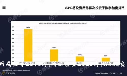 Weex交易所官网成立于2018年，所以截至2023年，Weex交易所已满5周年。