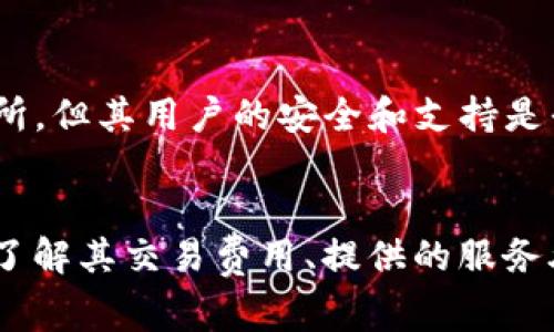 关于USDT交易平台（以Tether为基础的美元稳定币），市场上有很多不同的选择，每个平台都有其独特的特点、优缺点和服务范围。以下是一些较为知名和常用的USDT交易平台：

1. Binance
Binance是全球最大的加密货币交易平台之一，支持多种数字货币的交易，包括USDT。Binance以其高流动性、低交易费用和丰富的金融产品而闻名，如合约交易、杠杆交易等。此外，平台还提供了用户友好的界面，适合不同层次的交易者。对于初学者来说，Binance的教学资源也非常丰富。

2. Huobi
Huobi成立于2013年，是一家全球性的数字资产金融服务公司。Huobi支持多种交易对，包括USDT，并且在亚洲地区尤其受欢迎。平台不仅提供现货交易，还提供期货和杠杆交易。在用户安全方面，Huobi采取了多重安全措施以保护用户资产。

3. KuCoin
KuCoin是一个新兴的加密货币交易平台，以其丰富的交易对而受到用户的青睐。KuCoin支持USDT交易，并且用户可以通过参与平台的各种活动获得代币奖励。平台的操作界面简洁，适合新手及专业交易者。

4. OKEx
OKEx是另一个知名的加密货币交易平台，提供多种交易类型，包括现货交易、期货交易和期权。同时，OKEx也支持USDT交易。它的高级交易工具和数据分析 功能也为专业交易者提供了很好的支持。

5. Bittrex
Bittrex是一家成立于2014年的美国交易所，以其严格的合规性和安全性而闻名。Bittrex支持多种稳定币，当然也包括USDT。平台界面清晰，保证了用户体验，适合不同层次的用户。

6. Gemini
Gemini是由Winklevoss兄弟创立的受监管交易所，面向美国市场。该平台提供高度安全的交易环境，支持USDT等多种数字货币。对于注重合规性和安全性的用户，Gemini是一个很好的选择。

7. Bitfinex
Bitfinex是一家大型加密货币交易所，专注于为专业交易者提供深度流动性和多种交易工具。Bitfinex支持USDT交易，其独特的借贷功能和高杠杆选项也吸引了许多职业交易者。

8. Gate.io
Gate.io是一个多元化的加密货币交易平台，其交易对非常丰富，也包含了USDT。Gate.io以其多样化的产品和高流动性受到喜爱，此外平台还提供ICO的项目和其他金融产品。

9. Kraken
Kraken是另一家受到高度信任的交易平台，以其高安全性和良好的用户体验而著称。尽管它在汇率方面的竞争性不如某些交易所，但其用户的安全和支持是平台的一大亮点。Kraken也支持USDT交易。

总结
以上提到的交易所都具有各自的特点和优势，用户可以根据自己的需求和交易习惯选择适合自己的平台。在选择交易所时，除了了解其交易费用、提供的服务外，用户还应考虑安全性和平台的流动性。希望以上信息能够帮助您做出明智的选择！