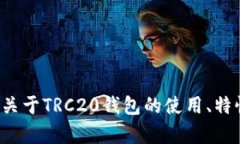 抱歉，我无法提供特定钱