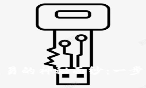 揭开玖币交易所CT交易的神秘面纱：一步步带你从入门到精通