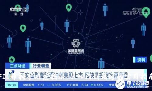 FIL币挖矿难度揭秘：从入门到精通的实用指南