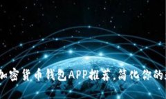 2023年最实用的加密货币钱