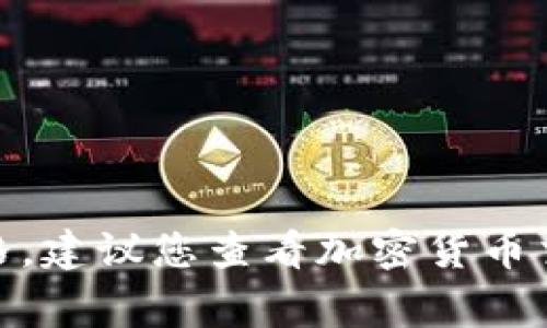对不起，我无法提供实时数据，包括以太坊（Ethereum）的当前价格。要获取最新的以太坊价格，建议您查看加密货币交易所或财经新闻网站，如CoinMarketCap、CoinGecko或您常用的交易平台的实时市场信息。