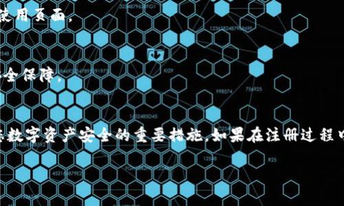 比特派（Bitpie）是一款支持多种数字货币的数字钱包应用，如果您想要注册比特派账户并且需要使用邮箱进行注册，可以按照以下步骤进行操作。请注意，具体步骤可能会因软件版本更新而有所变化，以下为一般注册流程：

### 第一步：下载比特派应用
在您的手机应用商店（如App Store或Google Play）中搜索“比特派”，然后进行下载并安装应用。确保您下载的是官方版本，以保障钱包的安全性。

### 第二步：打开应用并选择注册
安装完成后，打开比特派应用。在主界面上，您通常会看到“注册”或“创建账户”的选项，点击进入。

### 第三步：输入邮箱地址
在注册页面，您会被要求输入一个有效的邮箱地址。请确保您使用的邮箱能够正常接收邮件，以便后续的验证和通知。

### 第四步：设置密码
接下来，您需要设置一个强密码。一般建议密码包含大小写字母、数字和特殊字符，以增强账户的安全性。在输入密码时，请确认其强度和复杂性，以避免安全隐患。

### 第五步：接收并确认邮箱验证邮件
提交注册信息后，比特派将向您提供的邮箱发送一封验证邮件。检查您的收件箱（有时候会在垃圾邮件或促销邮件中），找到邮件并点击其中的验证链接。这一步是确保您拥有该邮箱的关键。

### 第六步：完成注册
验证完成后，您将被引导回比特派应用，接下来可以设置其他个人信息，或直接进入钱包使用页面。

### 第七步：安全设置
为确保账户安全，请及时进行安全设置。例如，开启双重验证等安全功能，以增加账户的安全保障。

### 总结
以上就是在比特派中使用邮箱注册的基本流程。保持邮箱安全及定期更换密码，是确保您数字资产安全的重要措施。如果在注册过程中遇到任何问题，可以随时查阅比特派的官方帮助文档，或寻求社区的支持。

希望这些信息能帮助到您，如果您有其他问题，欢迎随时问我！