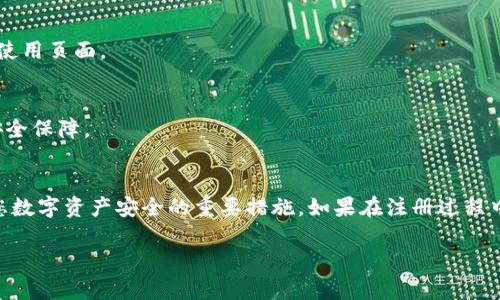 比特派（Bitpie）是一款支持多种数字货币的数字钱包应用，如果您想要注册比特派账户并且需要使用邮箱进行注册，可以按照以下步骤进行操作。请注意，具体步骤可能会因软件版本更新而有所变化，以下为一般注册流程：

### 第一步：下载比特派应用
在您的手机应用商店（如App Store或Google Play）中搜索“比特派”，然后进行下载并安装应用。确保您下载的是官方版本，以保障钱包的安全性。

### 第二步：打开应用并选择注册
安装完成后，打开比特派应用。在主界面上，您通常会看到“注册”或“创建账户”的选项，点击进入。

### 第三步：输入邮箱地址
在注册页面，您会被要求输入一个有效的邮箱地址。请确保您使用的邮箱能够正常接收邮件，以便后续的验证和通知。

### 第四步：设置密码
接下来，您需要设置一个强密码。一般建议密码包含大小写字母、数字和特殊字符，以增强账户的安全性。在输入密码时，请确认其强度和复杂性，以避免安全隐患。

### 第五步：接收并确认邮箱验证邮件
提交注册信息后，比特派将向您提供的邮箱发送一封验证邮件。检查您的收件箱（有时候会在垃圾邮件或促销邮件中），找到邮件并点击其中的验证链接。这一步是确保您拥有该邮箱的关键。

### 第六步：完成注册
验证完成后，您将被引导回比特派应用，接下来可以设置其他个人信息，或直接进入钱包使用页面。

### 第七步：安全设置
为确保账户安全，请及时进行安全设置。例如，开启双重验证等安全功能，以增加账户的安全保障。

### 总结
以上就是在比特派中使用邮箱注册的基本流程。保持邮箱安全及定期更换密码，是确保您数字资产安全的重要措施。如果在注册过程中遇到任何问题，可以随时查阅比特派的官方帮助文档，或寻求社区的支持。

希望这些信息能帮助到您，如果您有其他问题，欢迎随时问我！