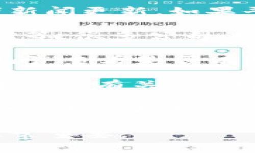 关于“u钱包平台是不是倒闭了”的问题，作为AI，我无法实时获取最新的市场信息和公司动向。不过，您可以通过以下几个方式来确认u钱包平台的状态：

1. **官方网站**：访问u钱包的官方网站，通常会有最新的公告或者新闻更新。如果平台正常运营，通常会保持更新，您可以查看相关信息。

2. **社交媒体**：检查u钱包在社交媒体上的官方账户，如微博、微信等，很多公司的最新动态会通过这些渠道发布。

3. **新闻报道**：搜索相关新闻，可以通过搜索引擎输入“u钱包 倒闭”查看是否有相关的新闻报道。

4. **用户反馈**：可以在一些论坛或社交平台上寻找用户的反馈，尤其是有关u钱包的帖子，看看其他用户是否也有类似的疑问或信息。

5. **金融监管机构**：如果您在该平台上有资金，建议联系当地的金融监管机构或消费者保护组织，以获取合法的信息和建议。

请注意，金融技术平台的状况可能变化较快，确保获取最新的信息非常重要。