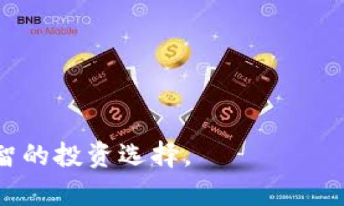 如果你想购买狗狗币（Dogecoin），有几个流行的应用程序可以选择。以下是一些推荐的交易平台：

1. **币安（Binance）**：这是全球最大的加密货币交易所之一，支持多种加密货币的交易，包括狗狗币。用户可以通过简单的注册流程以法币或者其他加密货币购买狗狗币。

2. **Coinbase**：一个非常适合初学者使用的平台。Coinbase界面友好，提供丰富的教程和支持，非常适合想要快速上手投资的人。

3. **火币（Huobi）**：这是一个颇受欢迎的加密货币交易平台，亦支持狗狗币的交易。火币在多个国家/地区都有很高的知名度。

4. **Kraken**：另一个历史悠久的交易所，支持多种币种交易，包括狗狗币。Kraken的安全性和用户评价也颇高。

5. **Robinhood**：在美国非常流行，只需一部手机就可以轻松交易狗狗币。其低费用的特点也吸引了许多年轻投资者。

在选择应用程序时，你应考虑以下几点：
- **交易费用**：不同平台可能会有不同的费用结构。
- **安全性**：确保选择信誉良好的平台。
- **用户体验**：选择界面友好且容易操作的平台。

在决定购买之前，一定要进行充分的研究和了解，以确保自己能够做出明智的投资选择。