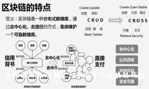 如何使用Java创建一个安全的区块链钱包