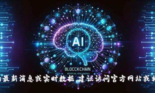 抱歉，我无法提供关于