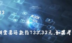 要计算8800元分12期还款每