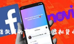 区块链钱包无法做到的事