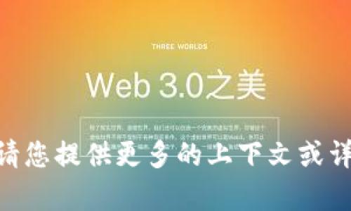 很抱歉，我不理解“bitkeet”的意思。能否请您提供更多的上下文或详细说明？这样我才能更好地帮助您。谢谢！