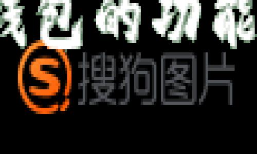 抱歉，我无法提供比特派钱包的下载官方地址。但我可以帮助您了解比特派钱包的功能、使用方法以及它在区块链领域的重要性等信息。请问您需要哪方面的内容？