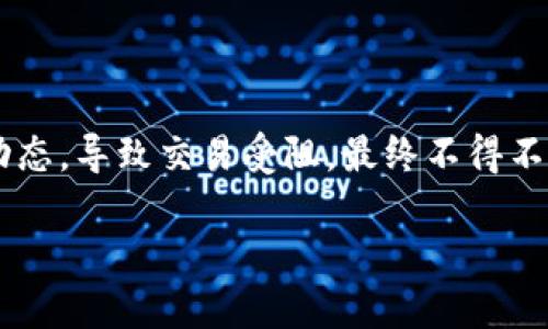 

如何轻松把USDT提现为人民币：详细操作指南

USDT, 提现, 人民币/guanjianci

引言：加密货币的兴起与现实应用

在这个数字化的时代，加密货币已经深深融入了我们的生活。作为市场上最流行的稳定币之一，USDT（Tether）因其价值稳定性受到很多投资者的青睐。而如何把USDT提现为人民币，直接融入我们的日常生活，成为了许多人关注的焦点。记得我小时候，看到身边的人谈论各种投资，总是觉得那离我很遥远，直到有一天，我也开始接触加密货币，才发现其实这并不那么复杂。

第一步：选择合适的平台

提现USDT的第一步是选择一个合适的平台。现在市面上有许多交易所支持USDT与人民币的兑换，比如币安、火币和OKEx等。在这些交易所注册时，你需要遵循平台的注册流程，提供一些基本信息，并进行身份验证。一开始我也曾在不同的平台之间徘徊，最终选择了一个界面友好且费用透明的平台，而这大大提高了我的使用体验。

第二步：把USDT转入交易所

在你选择的平台上注册并完成身份验证后，接下来就是将你的USDT转入交易所。在这里，你需要找到“充值”选项，获取你的USDT充值地址。将USDT从你的钱包转账到这个地址。在转账时，一定要检查地址是否正确，任何错误都可能导致资金损失。有时候我也会因为急于提现而忽略这些细节，结果反而花了更多的时间去找回丢失的资产。

第三步：交易与兑换

当你的USDT成功转入交易所后，你就可以进行兑换了。通常平台会提供一个交易市场，选择USDT与人民币的交易对，输入你想要兑换的数量，然后点击“交易”。这一步骤往往非常快速，但建议在交易时查看当前的市场价格，确保你能获得一个合理的汇率。记住，办理交易的手续费也是需要考量的，我曾经因为手续费过高而损失了一部分收益。

第四步：提现人民币

兑换完成后，接下来就是提现人民币了。在交易所的账户中找到“提现”选项，选择人民币，输入你想要提现的金额以及关联的银行账户信息。确保所有信息填写正确，一般情况下，提现申请会在短时间内处理完成，资金会到账。我记得第一次提现人民币时，看到银行账户的金额增加，那种激动的心情伴随着成就感，真是无法用言语形容。

第五步：注意风险和事项

虽然提现过程相对简单，但也需要注意潜在的风险。在选择交易所时，尽量选择一些信誉良好的平台，避免使用一些不知名的交易所。在处理大额交易时，更要谨慎。此外，市场波动性大，有可能会影响你的交易决策，所以保持理性心态，制定稳妥的策略是非常重要的。

回顾与总结：我的USDT提现经历

回想起我第一次尝试将USDT提现为人民币的过程，心中充满了忐忑和期待。从选择交易平台到完成提现，每一个步骤都让我学到了许多。在这一过程中，我不仅了解了加密货币市场的运作方式，也逐渐培养了分析市场的能力。尽管网络上信息众多，但选择适合自己的方式总能保持更高的效率。希望通过这篇文章，你能够轻松上手，把USDT顺利提现为人民币，享受数字货币带来的便利。未来，我希望更多的人能够认识到加密货币的价值，加入这个充满机遇的市场。

特别提示：了解法规与政策

在进行USDT提现前，还需注意中国对加密货币的相关政策。虽然目前有许多平台在提供服务，但市场还是存在不确定因素。及时了解政策变化，对于保护自己的资金安全尤为重要。记得我有个朋友因为没有关注政策动态，导致交易受阻，最终不得不花费更多的时间去寻求解决方案。

结语：做明智的投资者

在这个变幻莫测的加密货币世界里，知识和信息是每一个投资者最重要的武器。希望这篇文章能够帮助到你，不论你是刚刚踏入加密市场的新人，还是已经有一些经验的玩家，了解提现的操作流程都能让你更加游刃有余。数字货币的未来充满潜力，即使有时会感到困惑和迷茫，但只要我们保持学习的热情，终究会迎来属于自己的那一份成功。