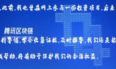 tp钱包被骗套路，如何有效