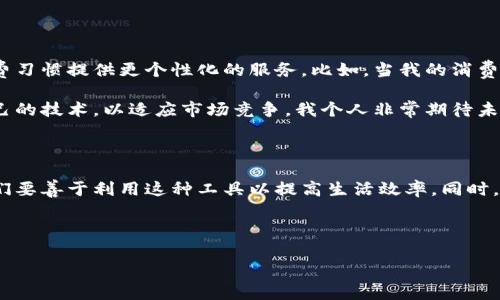uu钱包/u是一个移动支付和数字钱包应用，致力于提供便捷、安全的支付服务。它通常会通过智能手机应用程序的形式为用户提供电子货币、账户管理、资金转账等功能。以下是对u钱包的详细介绍，内容涵盖其基本功能、使用场景、用户体验及未来发展趋势。

### u钱包的基本功能

u钱包的主要功能包括：

1. **在线支付**：用户可以使用u钱包进行在线购物，无论是在电商平台还是实体店，二维码扫码支付使得支付过程简单快捷。
   
2. **账户管理**：u钱包允许用户绑定多种银行卡，通过这个钱包可以轻松管理个人的财务，进行资金的充值、提现和转账。

3. **优惠活动**：一些商家会与u钱包合作推出专属优惠，用户每次使用u钱包都可能享受折扣或积分奖励，这使得用户在平时的消费中获取额外的好处。

### u钱包的使用场景

u钱包的应用场景非常广泛，以下是几个常见的使用场景：

1. **日常购物**：在超市、便利店等日常消费场合，用户使用u钱包的扫码支付功能可以省去找零的烦恼。

2. **旅行支付**：在国外旅行时，用户可以通过u钱包快速进行支付，减少外汇兑换的麻烦。

3. **朋友间转账**：我记得在大学的时候，朋友间AA制吃饭时，总是要计算得失，而现在使用u钱包，可以一键转账，省去了很多麻烦，不再需要纠结谁欠了谁的钱。

### 用户体验与个性化观点

u钱包的用户体验还是相当不错的。界面设计，上手非常容易。作为一个经常出门的人，我觉得u钱包最大的优势在于它的便捷性。特别是在日常生活中，无论是吃饭还是购物，都能够迅速完成支付。我觉得在现代社会，能够节省时间和精力的工具，无疑是非常重要的。

与此同时，我也体会到，虽然数字钱包带来了很多便利，但也需要用户保持警惕，确保个人信息和资金的安全。记得有一次，我的朋友手机丢失，结果她的u钱包账户也被盗用，损失一分钱。所以，我想说的是，使用电子钱包的同时，也一定要有防范意识！

### 未来发展与趋势

随着科技的发展，u钱包还有很大的发展潜力。未来可能会结合更多的技术，比如人工智能、大数据分析等，通过分析用户的消费习惯提供更个性化的服务。比如，当我的消费习惯被分析出来后，可能在我购买某些商品时会收到相关的优惠信息，这样的精准营销很有可能提升用户的满意度和忠诚度。

同时，随着社会的数字化转型，更多的场景将会应用数字钱包，比如线上线下的结合。在这个过程中，u钱包也需要不断更新自己的技术，以适应市场竞争。我个人非常期待未来能够看到更多智能化、不一样的支付体验。

### 总结

总的来说，u钱包作为一种数字金融工具，不仅提升了现代人生活的便捷性，而且也推动了支付方式的革新。在日常生活中，我们要善于利用这种工具以提高生活效率。同时，保持对个人信息和财产安全的高度敏感也是我们使用数字钱包时不可或缺的意识。

在当今快速发展的科技背景下，u钱包将与我们的生活紧密相连，未来的发展前景也值得期待。 

以上是对u钱包的详细介绍，希望对你了解这个数字钱包有所帮助。