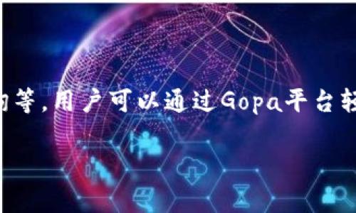 Gopa是一个专注于提供便捷服务的在线平台，通常被用于连接用户与多种服务提供商。这个平台可能涉及多个领域，例如外卖配送、家居服务、财务咨询等。用户可以通过Gopa平台轻松找到所需服务，并与提供这些服务的专业人士进行沟通。这个平台的主要特点通常包括用户友好的界面、快速的服务响应以及各种服务的广泛选择。

如果你有具体的问题或者想要了解Gopa的特定功能或服务，可以告诉我，我会尽可能提供更多详细信息。