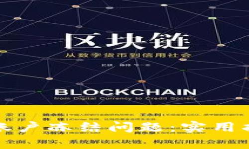 如何有效解决收款账户冻结问题：实用指南与个人经验分享