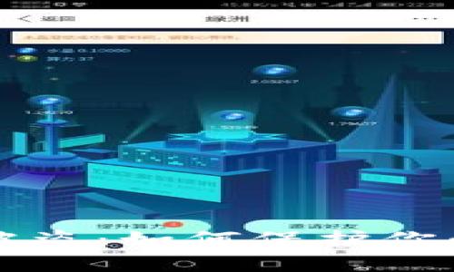 虚拟币冷钱包被盗：如何保护你的数字资产安全