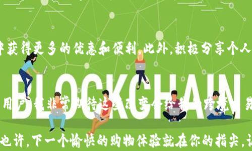 
如何利用Unipin支付解决跨境交易的难题？

关键词
Unipin支付, 跨境交易, 在线支付/guanjianci

引言：支付的现代化挑战
在当今数字化迅速发展的时代，技术一直在不断改变我们的生活方式，尤其是在支付领域。小时候，当我第一次用零钱购买零食时，却没想到未来会有如此便捷的支付工具，不再需要为找零而烦恼。然而，随着全球经济的连接，跨境交易成为了一大难题。在这方面，Unipin支付的出现给我带来了新的希望。

什么是Unipin支付？
Unipin是一种专注于数字内容支付的在线支付解决方案，尤其在东南亚地区广受欢迎。对于游戏玩家、在线购物者以及任何需要快速、便利支付解决方案的人而言，Unipin提供了一个有效的方式来进行跨境交易。相比于传统的银行转账和国际信用卡，Unipin支付以其低手续费和高效能显得尤为突出。

Unipin支付的优势
首先，Unipin支付的最大吸引力之一是其无缝的用户体验。当我第一次使用Unipin进行在线充值时，整个过程流畅且便捷，无需繁琐的注册程序，轻松几步即可完成支付。在这个瞬息万变的时代，速度和方便性显得尤为重要。

其次，Unipin支持多种支付方式。在很多国家，许多人可能没有信用卡可用于国际交易。然而，Unipin提供了多个本地支付选项，从银行转账到移动支付，充分考虑到不同地区用户的需求。这种灵活性为我这样的消费者带来了极大的便利。

如何开始使用Unipin支付？
使用Unipin支付非常简单。首先，你需要访问Unipin的官方网站或下载相关的移动应用程序。注册账号后，用户可以根据自身需求选择充值的金额和支付方式。值得一提的是，Unipin支持多种语言的界面，让不同国家的用户都能轻松操作。

个人经历：我的Unipin支付之旅
说到这里，我不禁想起几个月前我进行的一次跨境购物经历。当时我在浏览一个东南亚的电商平台，看到了一款一直想要的电子设备。尽管价格不菲，但我决定下单。然而，面对复杂的支付选项，我有些犹豫。正当我考虑使用传统的国际信用卡时，突然想到Unipin。于是我迅速进行了注册，几分钟后成功完成了交易，心中的紧张立刻消失无踪。

Unipin支付的安全性
谈及支付，安全性无疑是用户最为关心的问题之一。作为一个频繁进行线上交易的人，我深知保护个人信息和财务安全的重要性。Unipin支付在这一点上表现出色，采用多重安全措施加密用户数据，保障交易的安全性。通过多年使用，我一直未曾遇到过任何安全问题，这让我对Unipin的信任不断加深。

跨境交易的前景
随着全球经济的进一步融合，跨境交易的需求只会不断上升。在此背景下，Unipin支付作为一种灵活、高效的支付方式，必将在未来的重要性愈发突出。对我个人而言，这不仅仅是一个支付工具，更是一种促进全球购物和文化交流的桥梁。

结论：拥抱未来的支付方式
总的来说，Unipin支付不仅解锁了我跨境交易的便利，同时也让我体验到了国际购物的乐趣。回想起我小时候面对繁琐交易流程的无奈，现在这完全是另一种享受。随着技术的发展，未来的支付方式将更加多样化，而我期待能继续与Unipin一同迎接这一切新的变化。

如何更好地利用Unipin？
为了更好地利用Unipin支付，用户可以多关注其官方网站或社交媒体渠道，了解最新的促销和活动信息。通过参与这些活动，用户可以在跨境交易中获得更多的优惠和便利。此外，积极分享个人使用经验，有助于更多的人了解Unipin，从而推动这一支付工具在全球范围的普及。

未来展望：Unipin支付的无限可能
展望未来，Unipin支付将不断创新，以适应不断变化的市场需求。是否会推出更多本地化支付选项？或者更加强大的退款和售后机制？作为一个忠实用户，我非常期待这些改变会给我的跨境交易带来更多惊喜。

总之，Unipin支付不仅是一种现代化的支付工具，它更代表了一种开放和便利的生活方式。在这个不断变化的世界中，为什么不尝试一下Unipin呢？也许，下一个愉快的购物体验就在你的指尖。让我们一起期待跨境交易的新未来吧！