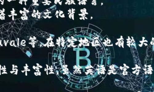 赞比亚是一个语言多样化的国家，官方语言是英语，但在国内有多种民族语言被广泛使用。以下是赞比亚的一些主要语言：

1. **英语**：作为官方语言，英语在政府、教育和商业中广泛使用。

2. **本土语言**：赞比亚拥有约七十种不同的民族语言，其中一些被较多的人口使用，包括：
   - **Bemba（本巴语）**：这是赞比亚北部地区的一种主要语言，是最多人使用的民族语言之一。
   - **Nyanja（尼扬贾语）**：同样是赞比亚广泛使用的语言之一，主要在东部和中部地区流行。
   - **Tonga（通加语）**：主要在南部省份使用，是当地的一种重要民族语言。
   - **Lozi（洛齐语）**：主要在西方省份使用，洛齐语有着丰富的文化背景。

3. **其他语言**：还有一些其他语言如Kaonde、Lunda、Luvale等，在特定地区也有较大的使用群体。

在赞比亚，英语和各民族语言的存在反映了其文化的多样性与丰富性。虽然英语是官方语言，但本土语言在日常生活和地方文化中扮演着重要角色。