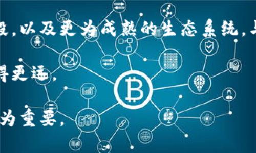 TRC20提现时间解析：了解加密货币转账的真实速度

TRC20, 提现, 加密货币/guanjianci

一、TRC20是什么？
TRC20是基于波场（TRON）区块链的一种代币标准。与以太坊的ERC20标准相似，TRC20代币使得用户能在波场网络上轻松创建和转移代币。TRC20标准的出现，大大提高了波场生态的灵活性和可用性，让更多的项目得以实现。

二、TRC20提现的基本流程
提现CRYPTO（加密货币）尤其是TRC20代币，通常涉及几个步骤：首先，你需要在主流数字货币交易所中，将你的TRC20代币提取到钱包中。接着，按照平台的指引输入提现数量和接收地址，最后确认提现请求。这是一个比较简洁的过程，但真正的挑战在于提现的时间和执行的速度。

三、提现需要多久？
TRC20代币的提现时间受多个因素的影响，一般情况下，提现的时间可以在几分钟到几个小时之间。具体时间如下：
ul
    listrong交易所处理时间：/strong大多数交易所在提交提现申请后，会进行一定时间的处理。这通常不会超过几小时，但可能因交易所的拥挤程度而有所不同。/li
    listrong区块确认时间：/strong波场网络的区块确认时间相对较快，通常在3秒左右，但这也取决于网络的拥堵情况。如果网络繁忙，确认时间可能会有所延迟。/li
    listrong钱包接收时间：/strong如果你的接收钱包处于正常运行状态，你应该在几分钟内看到相应的资金到账。但如果钱包正在进行更新或故障，也可能造成延迟。/li
/ul

四、影响提现时间的因素
在我的加密货币投资经历中，我遇到过几次提现延迟的情况。有一次我在某交易所进行TRC20提取，原本以为财务状况会立即得到改善，结果却因为网络拥堵而耽搁了几个小时。这样的经历让我深刻体会到，加密货币世界的运行有时会比我们想象的更加复杂。

五、如何加快TRC20提现速度
虽然我们不能完全控制所有因素，但有一些方法可以帮助你加快提现过程：
ul
    listrong选择高效交易所：/strong一些知名的交易所在处理提现申请时，通常会更加迅速。选择信誉好的平台，可以提升体验效果。/li
    listrong查看网络状态：/strong在进行提现前，最好先关注一下波场网络的实时状态，避免在拥堵期间提现。/li
    listrong使用主流钱包：/strong选择稳定且受欢迎的钱包（如TronLink）作为接收工具，通常可以减少可能发生的技术问题，从而确保资金及时到账。/li
/ul

六、总结与反思
在我看来，尽管TRC20提现时间通常比传统金融系统要快，但仍然需要用户做好心理准备。如果你计划在特定时间内使用这些资金，就需要提前进行提现申请，避免不必要的焦虑。
了解提现流程、影响因素以及如何加速提现的策略，将极大有助于我们在这个快速变化的加密货币世界中，作出更为明智的决定。始终保持警惕，谨慎操作，以确保你的资产安全。

七、全球化视角下的TRC20
自从我接触到加密货币以来，我不断发现不同文化对这一新兴技术的看法和理解。在中国，很多人对加密货币依然抱有怀疑态度，而在其他国家却是热火朝天的投资氛围。这让我意识到，在全球化的背景下，加密货币的普及和应用，会受到文化、政策及市场情绪的深刻影响。

八、未来展望
随着区块链技术的不断演进，TRC20及其他代币的提现时间和效率将会继续提高。未来，我们或许能见到更加便捷的提现手段，以及更为成熟的生态系统。与此同时，作为用户，我们也应当不断学习，保持对市场变化的敏感，以适应这一越来越快速发展的数字金融世界。

总的来说，TRC20提现时间不应是你投资加密货币的唯一考虑因素，灵活运用所学的知识和经验，将会让你在这个领域中走得更远。

这就是我对TRC20提现时间的思考，分享给大家，希望能对你们有所帮助。在这个数字货币的世界中，保持持续学习的心态尤为重要。