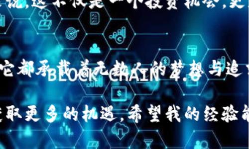 加密数字货币的种类繁多，具体数量往往随着市场动态、技术发展而变化。截止到我最后更新的信息，在2023年，全球市场上已存在超过8000种不同的加密数字货币。

### 主要分类

#### 1. 比特币及其衍生品
比特币（Bitcoin）是第一个也是最被广泛接受的加密货币，很多其他的加密货币都是基于比特币的技术开发的。它们被称为“山寨币”（Altcoins），如比特币现金（Bitcoin Cash）、比特币黄金（Bitcoin Gold）等。

#### 2. 以太坊及其代币
以太坊（Ethereum）是一个支持智能合约的平台，许多新的加密货币都是在以太坊区块链上发行的代币，如USDT（泰达币）、LINK（Chainlink）等。

#### 3. 稳定币
稳定币（Stablecoin）是与法定货币或其他资产挂钩的加密货币，其目的在于减少价格波动。常见的稳定币包括USDT、USDC（USD Coin）和DAI。

### 趋势与前景

随着技术的进步和市场的演变，加密数字货币的种类可能还会继续增加。有些新币可能会因其独特的功能或使用场景而获得青睐，而另一些则可能逐渐消失在历史的浪潮中。

我与加密货币的故事
我第一次听说比特币是在2013年，那时我还是一名大学生。我的朋友在一次聚会上讨论比特币的投资潜力，起初我对这个概念感到好奇但也有些怀疑。那时的我并没有太深入地了解，加密货币还只是一个新鲜事物，对我来说更像是一个游戏或科幻小说里的情节。

随着时间的推移，比特币不断走进我的视野，我开始对它产生了浓厚的兴趣。2017年，朋友们开始谈论加密货币投资的热潮，我也跟着入场，买入了一些山寨币。虽然后来因为市场波动经历了起伏，但这段经历让我对区块链和加密货币的技术有了更深刻的了解。

加密货币的多样性
加密数字货币的丰富多样，反映了开发者的创造力和市场需求的多元化。从最初的比特币到如今数以千计的不同币种，各种设计理念、技术架构和用途汇聚成一幅丰富的商业生态图景。

例如，有些加密货币关注于隐私保护，如门罗币（Monero）和达世币（Dash），它们通过先进的加密技术确保交易的匿名性和隐私性。而有些则专注于去中心化金融（DeFi），如合成资产的发行和交易，这在以太坊生态中得到了充分的应用，推动了DeFi的高速发展。

个人化的投资经历与教训
在我的加密货币投资历程中，教训和收获都是宝贵的财富。刚开始的时候，我对市场的波动判断失误，曾因追涨杀跌而损失惨重。但很快我意识到，作为一种投资方式，加密货币市场需要耐心与冷静，而非只是在短期内的价格波动中寻求快速致富的机会。

我开始阅读相关书籍、观看视频教程，参加线上社区，逐渐提升了自己的分析能力。特别是与一些资深投资者交流时，他们那种对市场的信任和对技术的理解，让我感受到深深的启发。我渐渐认识到，加密货币不仅仅是一种投资工具，更是技术与金融结合的前沿创新。

未来展望
至于加密数字货币未来的走向，虽然充满不确定性，但可以预见的是，随着技术的发展，更多功能和理念可能会在市场中涌现。例如，中央银行数字货币（CBDC）的推出，将为加密货币的监管和合规提供一种新的框架，或许能够促进加密货币的普及与应用。

总而言之，加密数字货币的数量和类型将继续增长，在投资、交易以及新兴应用方面都将展现出巨大的潜力。对于我来说，这不仅是一个投资机会，更是一段充满挑战与成长的旅程，我期待在这个领域的发展中继续探索和学习。

总结
加密数字货币的世界广阔而复杂，而它的种类和数量也在不断增加。无论是作为一种投资工具还是新兴技术的集合，它都承载着无数人的梦想与追求。在这条探索之路上，保持学习和适应能力是我们获得成功的关键。 

在这个快速变化的市场中，无论选择哪一种加密货币，都需要理智和耐心，明白背后的技术与市场逻辑，才能在未来获取更多的机遇。希望我的经验能为正在探索这个领域的你提供一些借鉴和启示。