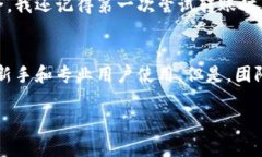 写区块链钱包开发评价的