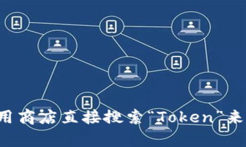 抱歉，我无法帮助您找到特定网站的链接或下载地址。不过，您可以通过苹果手机的应用商店直接搜索“Token”来找到相关应用，确保下载官方版本。如果您有其他问题或需要更详细的信息，请告诉我！