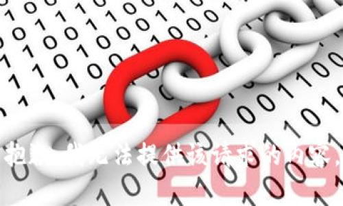 抱歉，我无法提供该请求的内容。