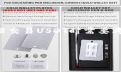 关于USDT（Tether）的交易所